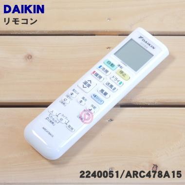 ダイキン（DAIKIN） 2240051 ARC478A15 エアコン 用の リモコン