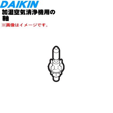 【DAIKIN うるるとさらら空気清浄機】 集塵フィルター・加湿フィルター付 SHARP ダイキン DAIKIN 加湿フィルター KNME043B4 KNME043A4の代替