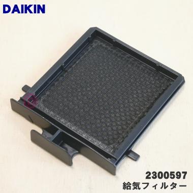 ダイキン（DAIKIN） 2300597 エアコン 用の 給気フィルター ☆ : でん