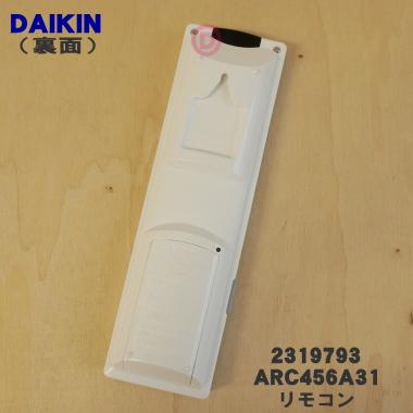 ダイキン（DAIKIN） 2022479 ARC456A31 → 2319793 ARC456A31 エアコン