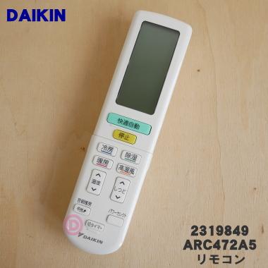 ダイキン（DAIKIN） 2319849 ARC472A5 エアコン 用の リモコン ☆ 旧