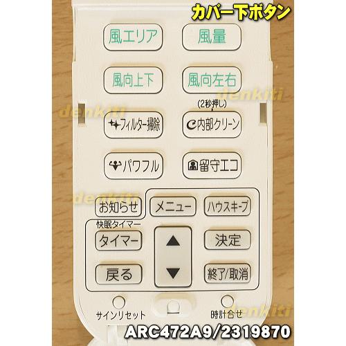 ダイキン（DAIKIN） 2319870 ARC472A9 エアコン 用の リモコン ☆ : で