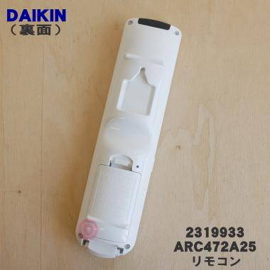 ダイキン（DAIKIN） 2559977 ARC472A25 エアコン 用の リモコン