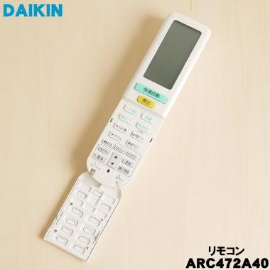 ダイキン（DAIKIN） ARC472A40 2559987 エアコン 用の リモコン ☆ 旧