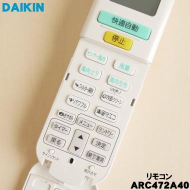 ダイキン（DAIKIN） ARC472A40 2559987 エアコン 用の リモコン ☆ 旧