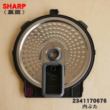SHARP 2341170676 シャープ 炊飯器 用の 内ぶた ☆ ※ブラック(B SHARP 2341170676 シャープ 炊飯器 用の 内ぶた ☆ ※ブラック(B