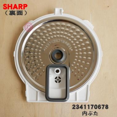 SHARP 2341170678 シャープ 炊飯器 用の 内ぶた ☆ ※ホワイト(W SHARP 2341170678 シャープ 炊飯器 用の 内ぶた ☆ ※ホワイト(W