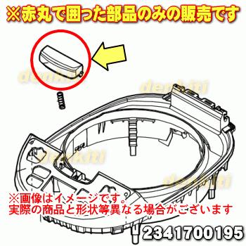 SHARP（シャープ） 【在庫あり！】 2341700195 炊飯器 用の ラッチ