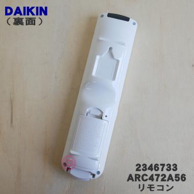 2346733 ダイキン エアコン 用の リモコン ★ DAIKIN｜denkiti｜02