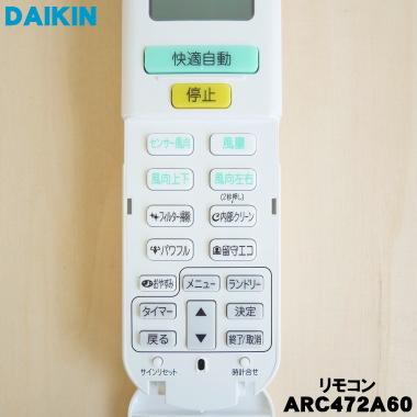 ダイキン（DAIKIN） 2347844 ARC472A60 エアコン 用の リモコン