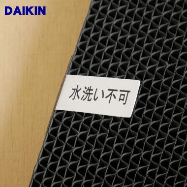 2385581 ダイキン 加湿空気清浄機 用の 脱臭フィルター★1枚 ★ DAIKIN｜denkiti｜04