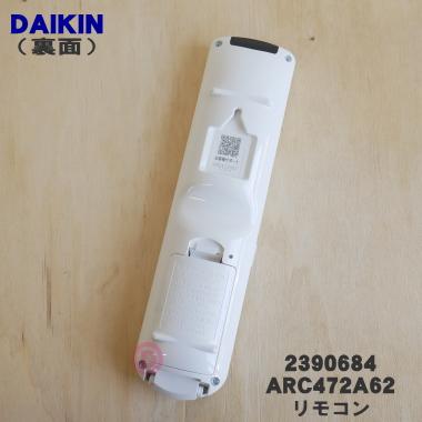 ダイキン 2559869 ARC472A62 エアコン 用の リモコン ☆ DAIKIN ダイキン 2559869 ARC472A62 エアコン 用の リモコン ☆ DAIKIN