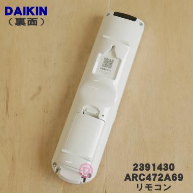 ダイキン（DAIKIN） 2391430 ARC472A69 エアコン 用の リモコン