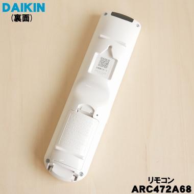 ダイキン（DAIKIN） 2559874 ARC472A68 エアコン 用の リモコン ☆ 旧