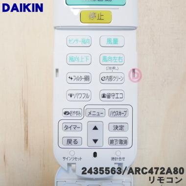 ダイキン（DAIKIN） 2435563 ARC472A80 エアコン 用の リモコン