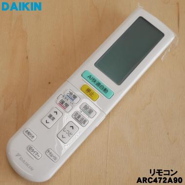 ダイキン 2490995 ARC472A90 エアコン 用の リモコン ☆ DAIKIN : でん