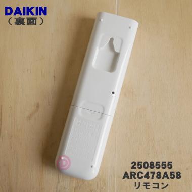 ダイキン（DAIKIN） 2508555 ARC478A58 エアコン 用の リモコン