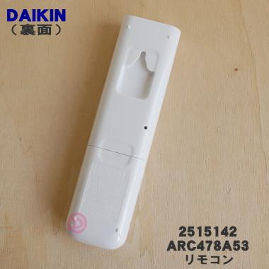ダイキン（DAIKIN） 2515142 ARC478A53 エアコン 用の リモコン