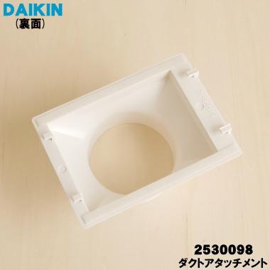 ダイキン（DAIKIN） 2530098 ポータブル エアコン 用の ダクト