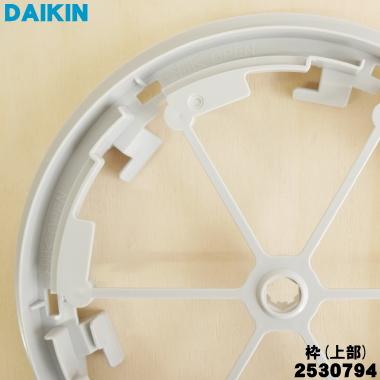 ダイキン（DAIKIN） 2530794 加湿空気清浄機 用の 加湿フィルター枠