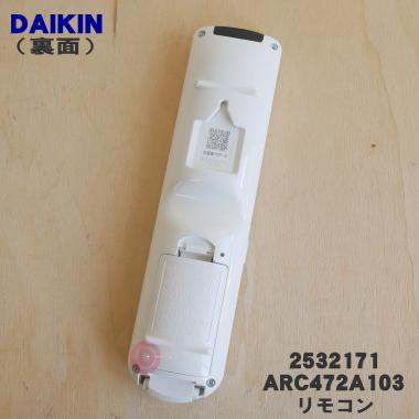 ダイキン（DAIKIN） 2532171 ARC472A103 エアコン 用の リモコン