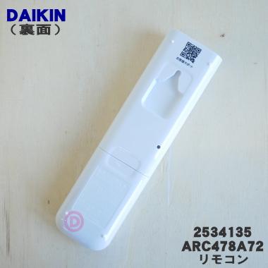 ダイキン（DAIKIN） 2534135 ARC478A72 エアコン 用の リモコン