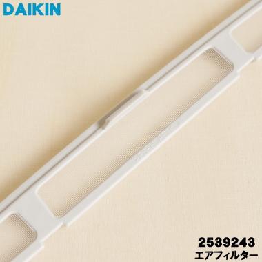ダイキン（DAIKIN） 2539243 加湿空気清浄機 用の エアフィルター (前