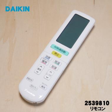 ダイキン（DAIKIN） 2539810 ARC472A109 エアコン 用の リモコン