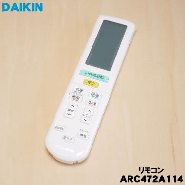 ダイキン（DAIKIN） 2539815 ARC472A114 エアコン 用の リモコン