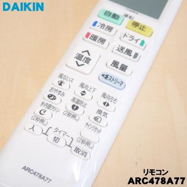 [新品]DAIKINGダイキンエアコンリモコン ARC478A77 10個セット ダイキン（DAIKIN） 2540948 ARC478A77 エアコン 用の リモコン