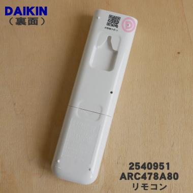 ダイキン（DAIKIN） 2540951 ARC478A80 エアコン 用の リモコン