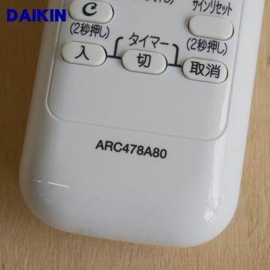 ダイキン（DAIKIN） 2540951 ARC478A80 エアコン 用の リモコン