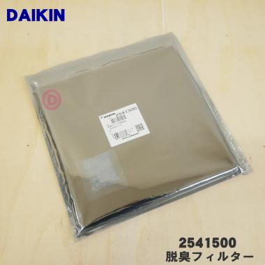 ダイキン（DAIKIN） 99A0581 加湿空気清浄機 用の 脱臭フィルター
