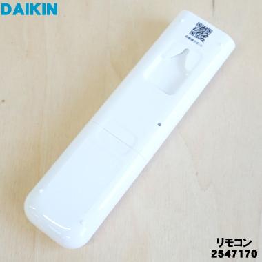 ダイキン（DAIKIN） 2547170 ARC478A103 エアコン 用の リモコン