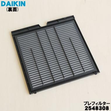 ダイキン（DAIKIN） 2548308 加湿空気清浄機 用の エアフィルター プレ