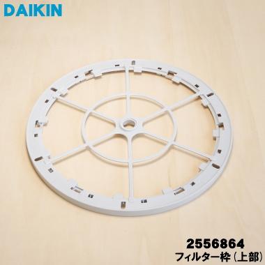 ダイキン（DAIKIN） 2556864 加湿空気清浄機 用の 加湿フィルター枠
