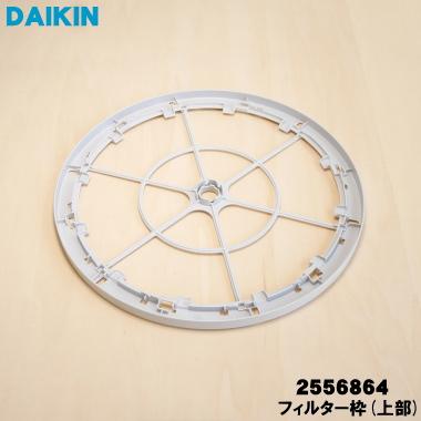 ダイキン（DAIKIN） 2556864 加湿空気清浄機 用の 加湿フィルター枠