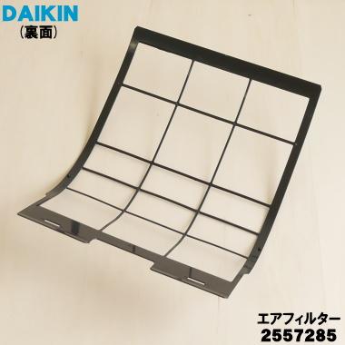 ダイキン　エアコン　フィルター　2枚 ダイキン（DAIKIN） ダイキンに使えるエアコンフィルター KAF021A42 2