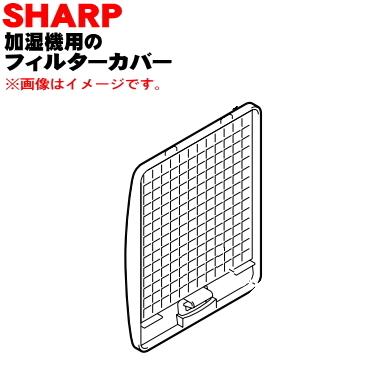 SHARP（シャープ） 2791010105 加湿器 用の エアフィルター