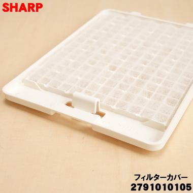 シャープ加湿器　フィルター SHARP（シャープ） 2791010105 加湿器 用の エアフィルター
