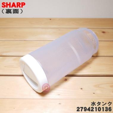SHARP（シャープ） 2794210136 加湿機 用の 水タンク ☆ : でん吉Yahoo