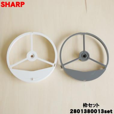 SHARP（シャープ） 2801380013 + 280138017 加湿空気清浄機 用の 加湿