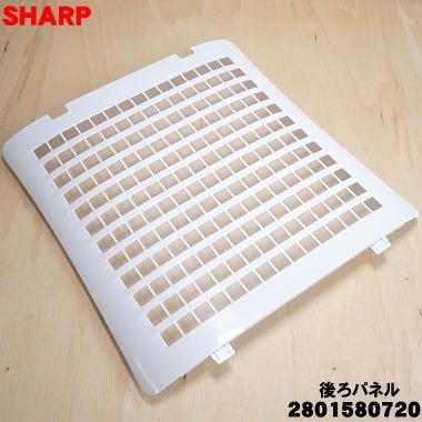 SHARP（シャープ） 2801580720 空気清浄機 用の 後ろパネル