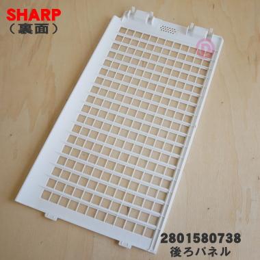 SHARP（シャープ） 2801580738 加湿空気清浄機 用の 後ろパネル