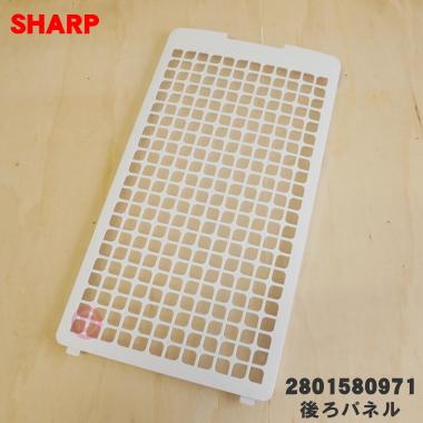 SHARP（シャープ） 2801580971 除加湿空気清浄機 用の 後ろパネル