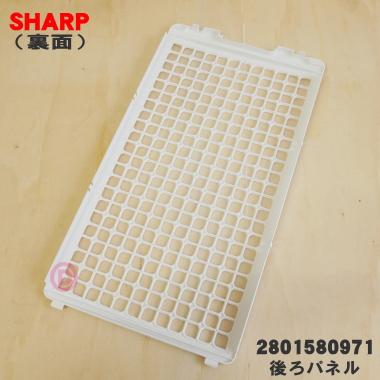 SHARP（シャープ） 2801580971 除加湿空気清浄機 用の 後ろパネル