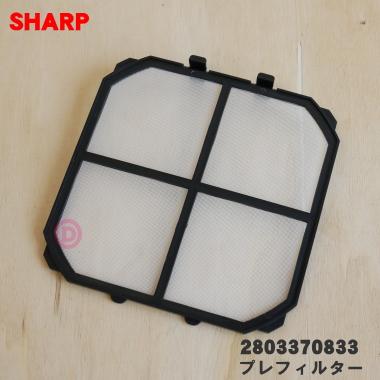 SHARP（シャープ） 2803370833 空気清浄機 用の プレフィルター