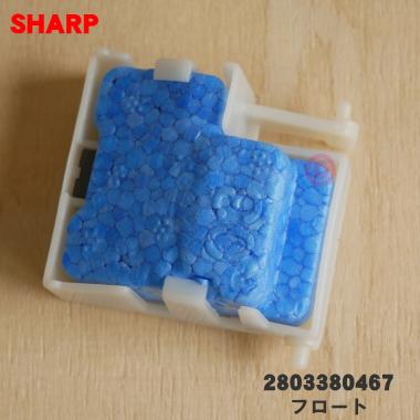 SHARP 【在庫あり!】 2803380467 シャープ 加湿空気清浄機 用の SHARP 【在庫あり!】 2803380467 シャープ 加湿空気清浄機 用の