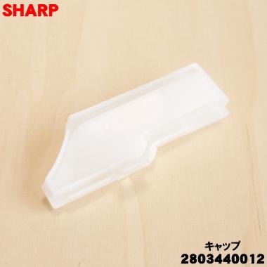SHARP（シャープ） 2803440012 除加湿空気清浄機 用の ドレンタンク