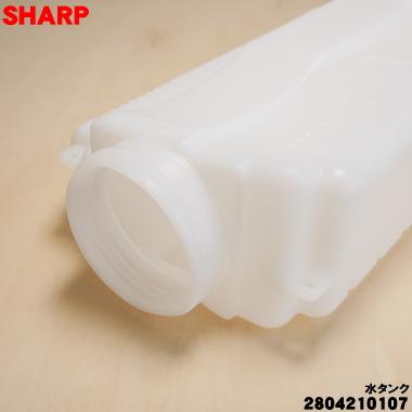 SHARP（シャープ） 2804210107 加湿空気清浄機 用の 水タンク ☆ : で